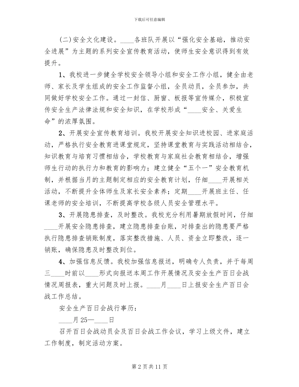 安全生产百日会战实施方案范本_第2页