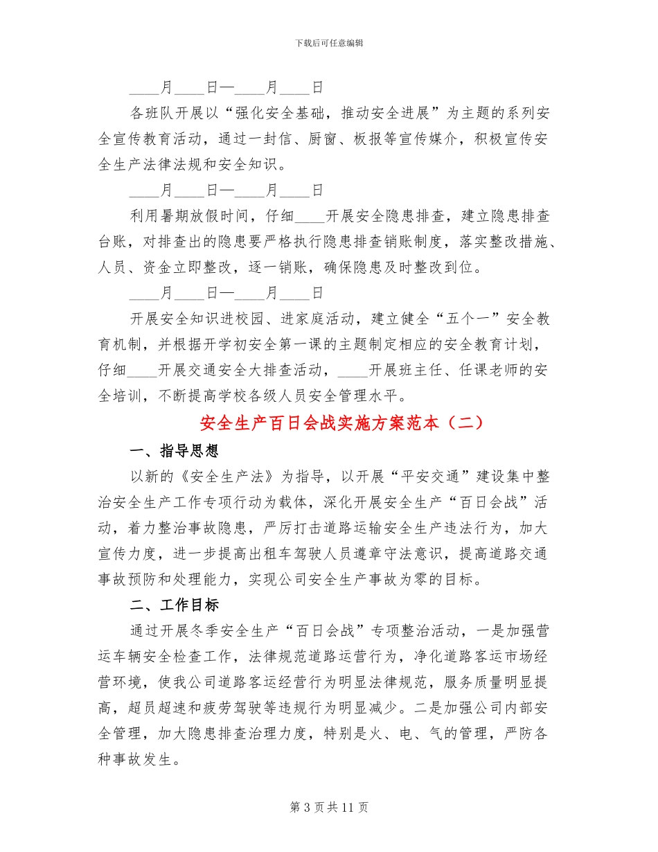 安全生产百日会战实施方案范本_第3页