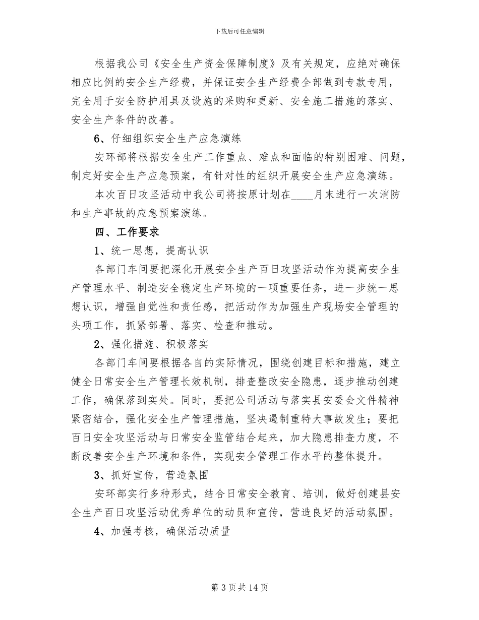 安全生产百日攻坚实施方案_第3页