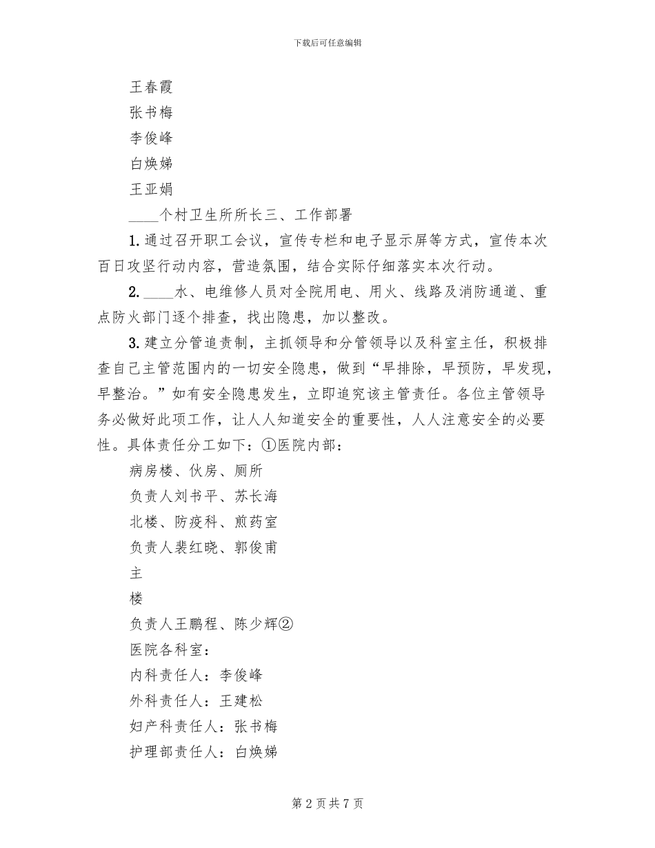 安全生产百日攻坚行动方案(2篇)_第2页