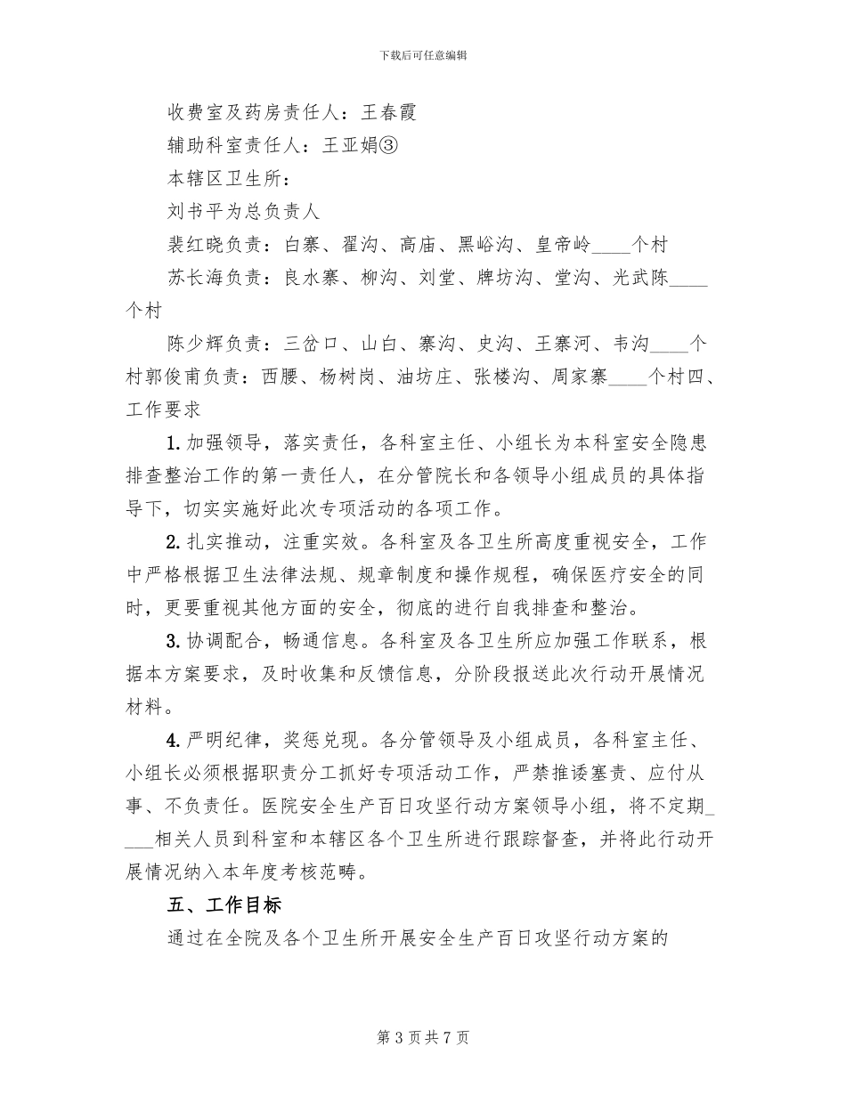 安全生产百日攻坚行动方案(2篇)_第3页