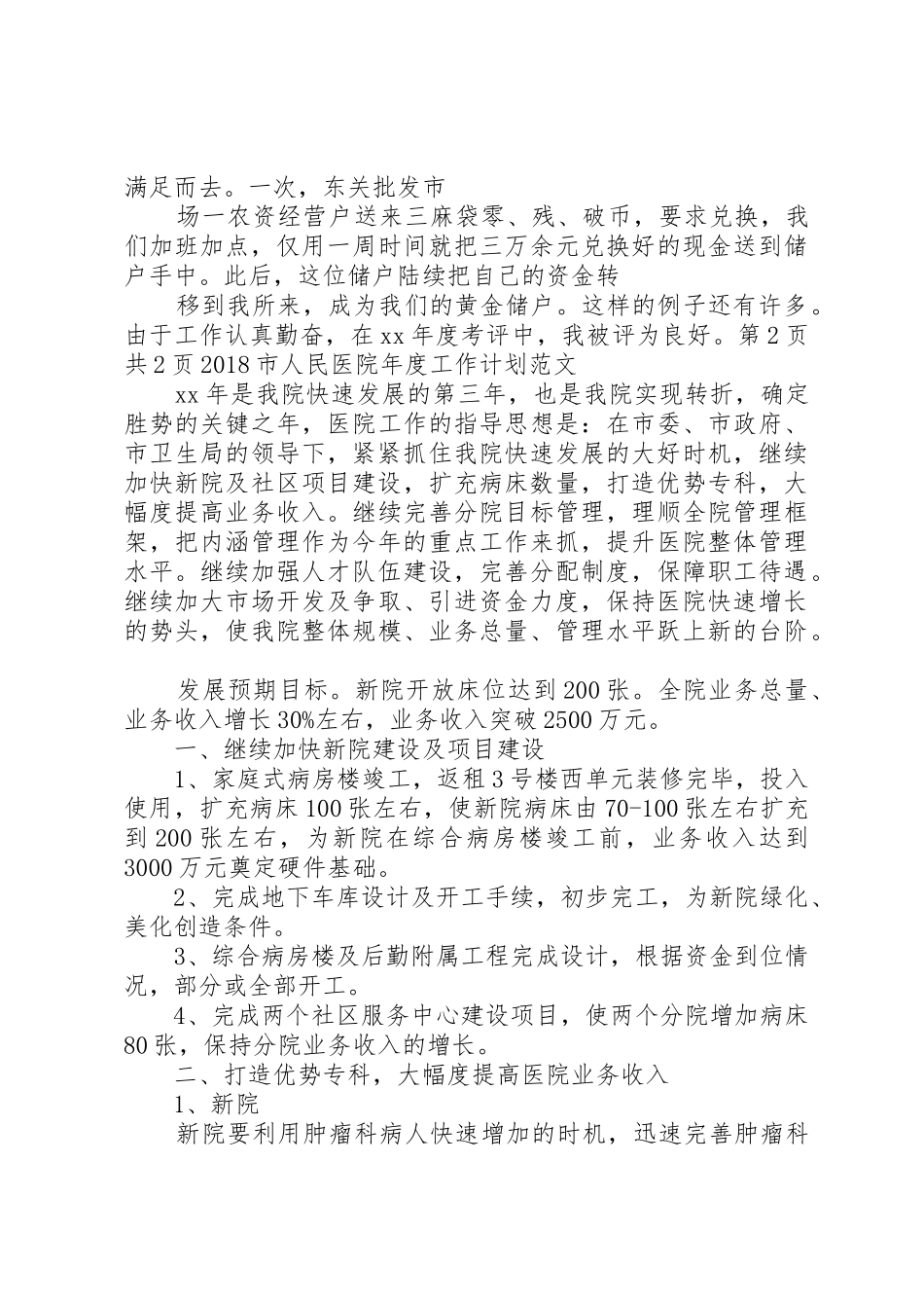 20XX年工行经济师工作计划与20XX年市人民医院年度工作计划_第3页
