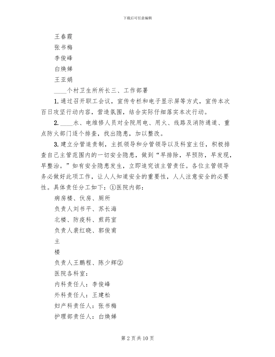 安全生产百日攻坚行动方案_第2页