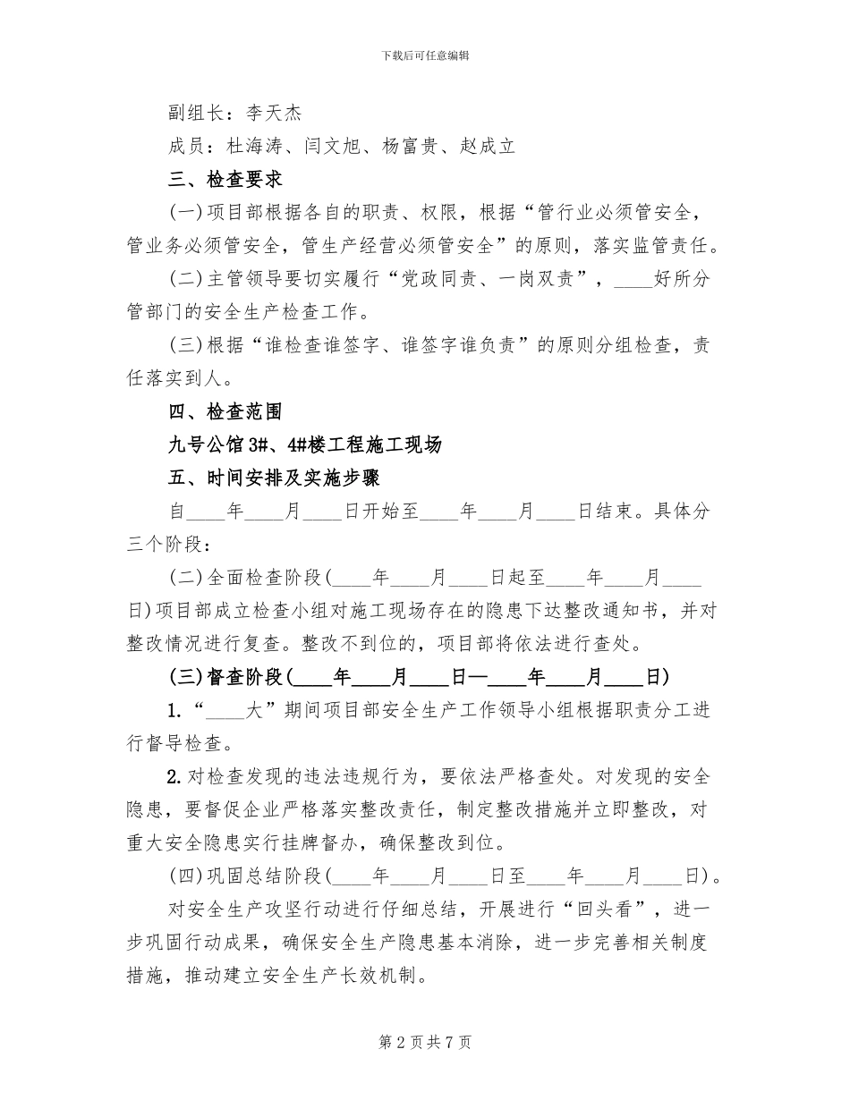 安全生产百日攻坚行动方案范文_第2页