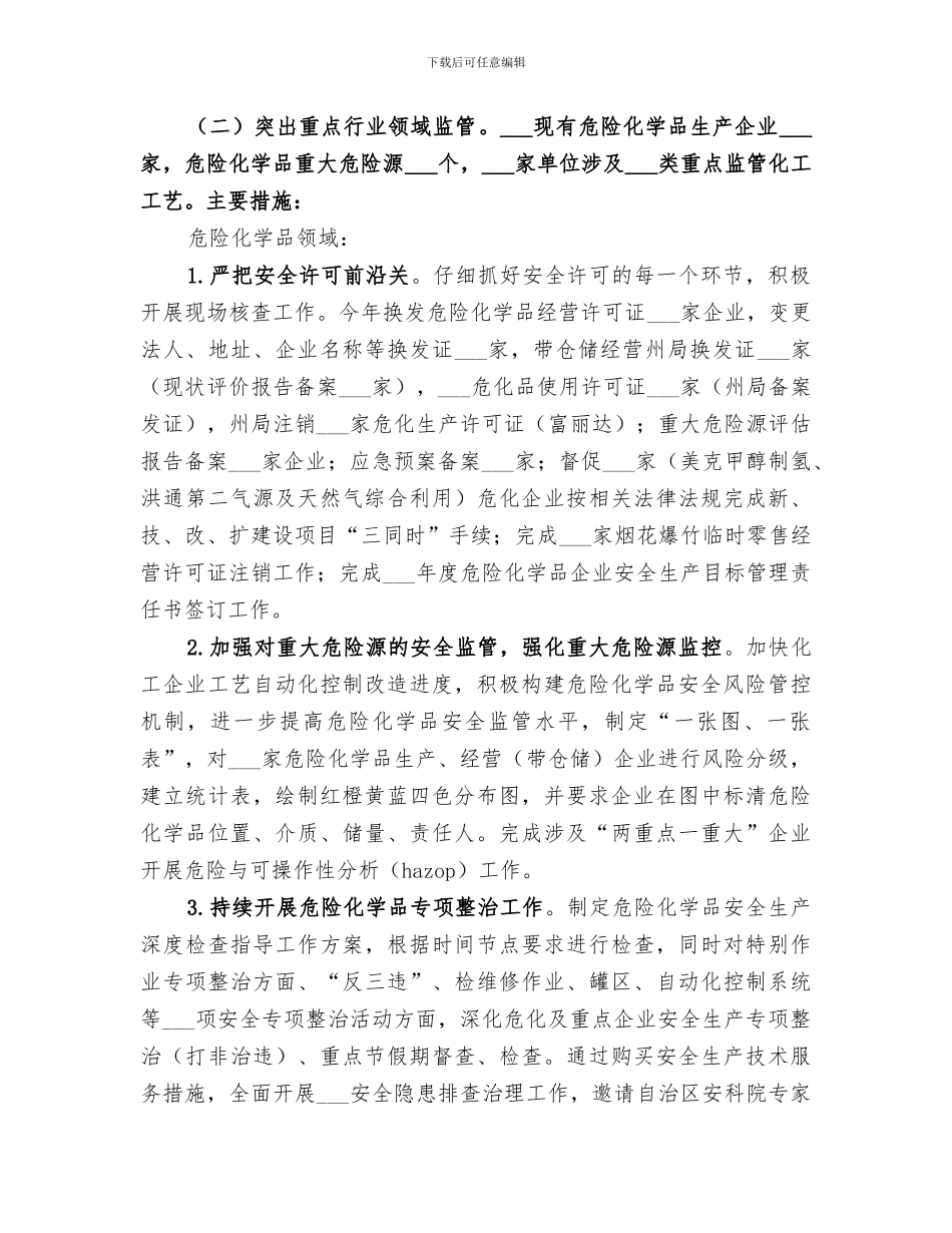 安全生产监督管理局2024年上半年工作总结_第2页
