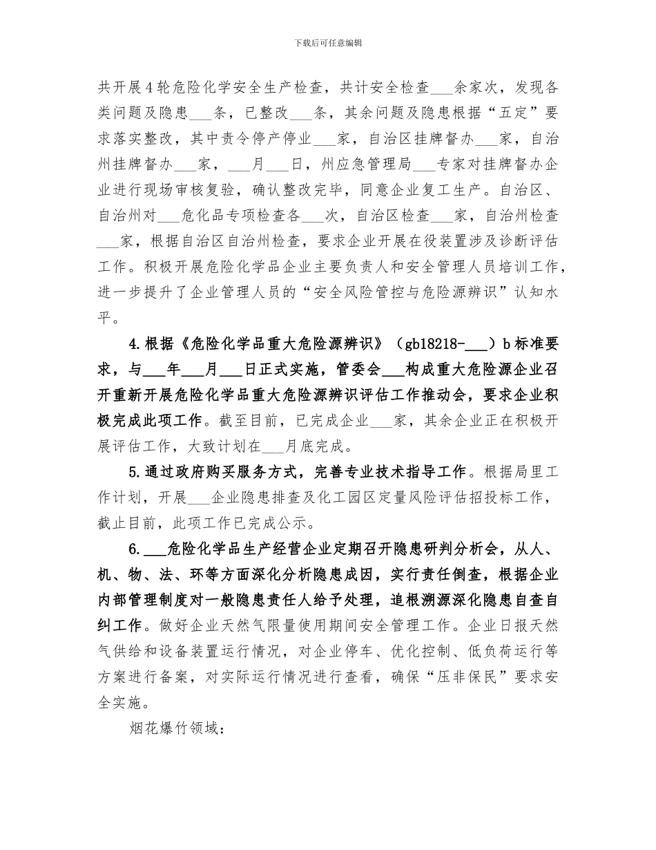 安全生产监督管理局2024年上半年工作总结_第3页