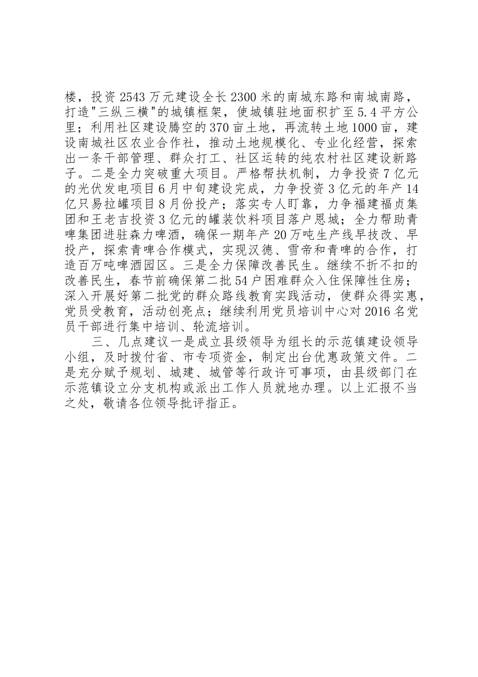 20XX年关于反腐败协调区域领导小组会议的讲话_第2页