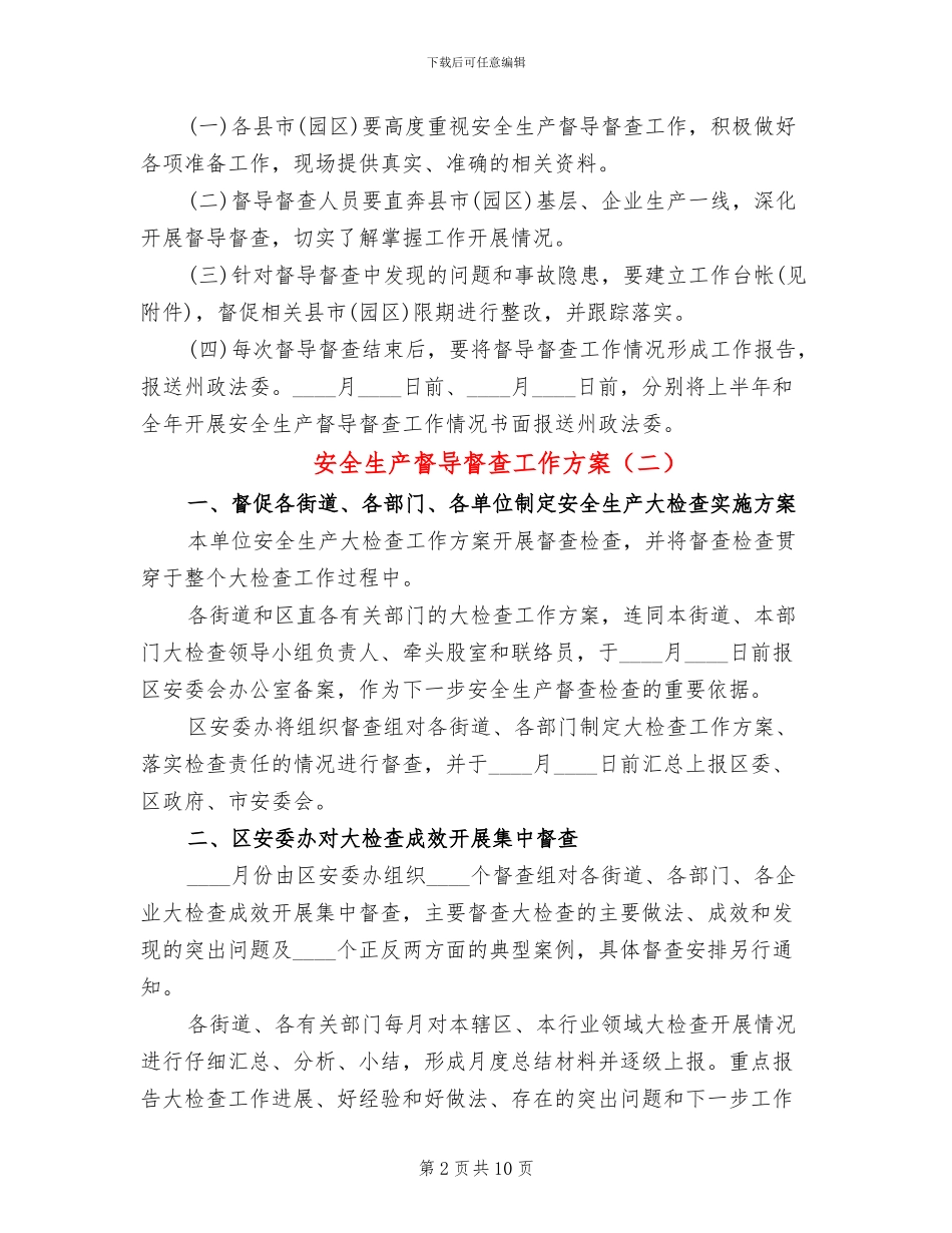 安全生产督导督查工作方案_第2页