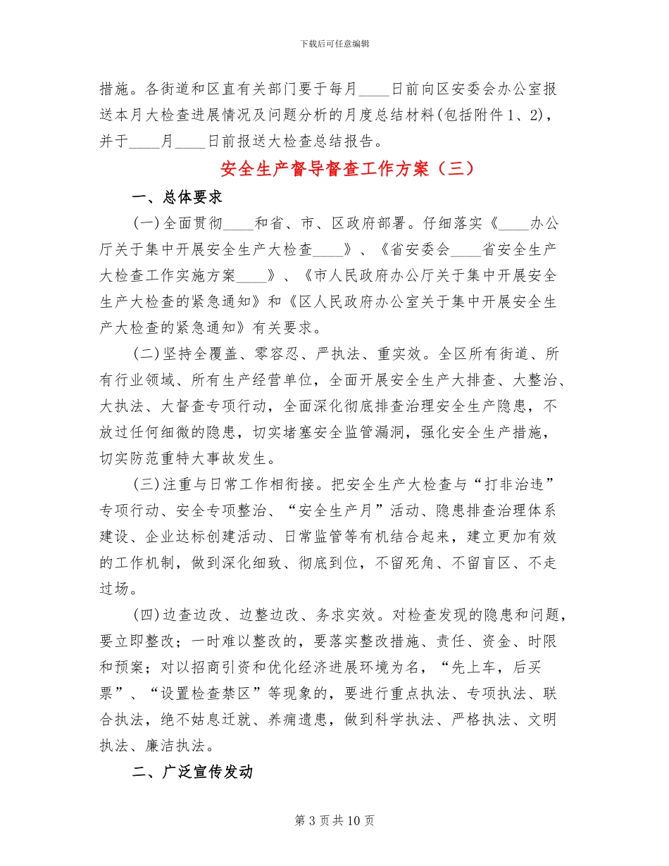 安全生产督导督查工作方案_第3页