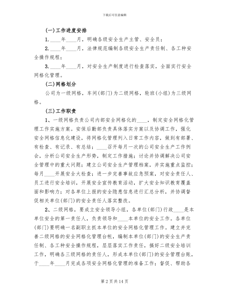 安全生产网格化管理实施方案(5篇)_第2页