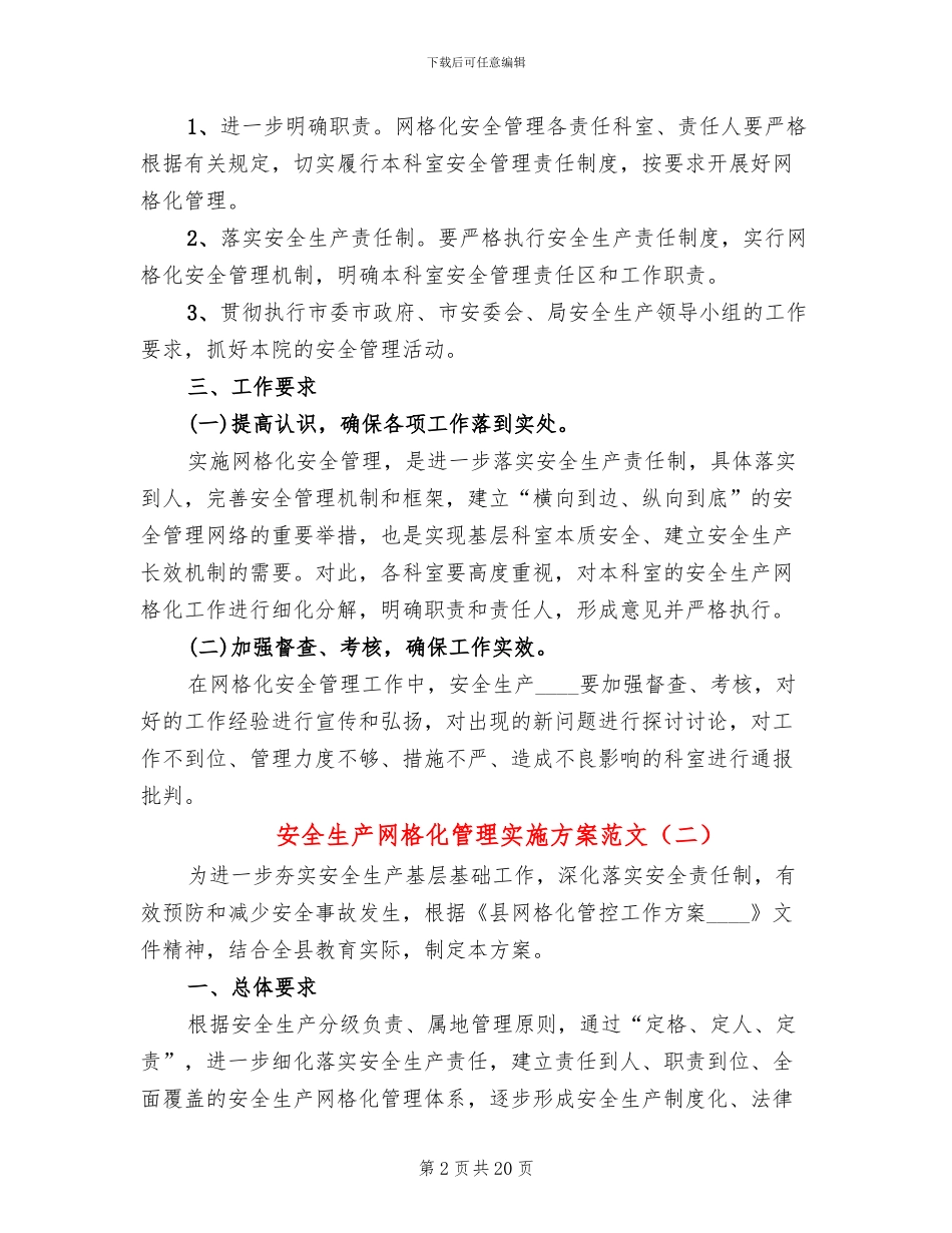 安全生产网格化管理实施方案范文_第2页