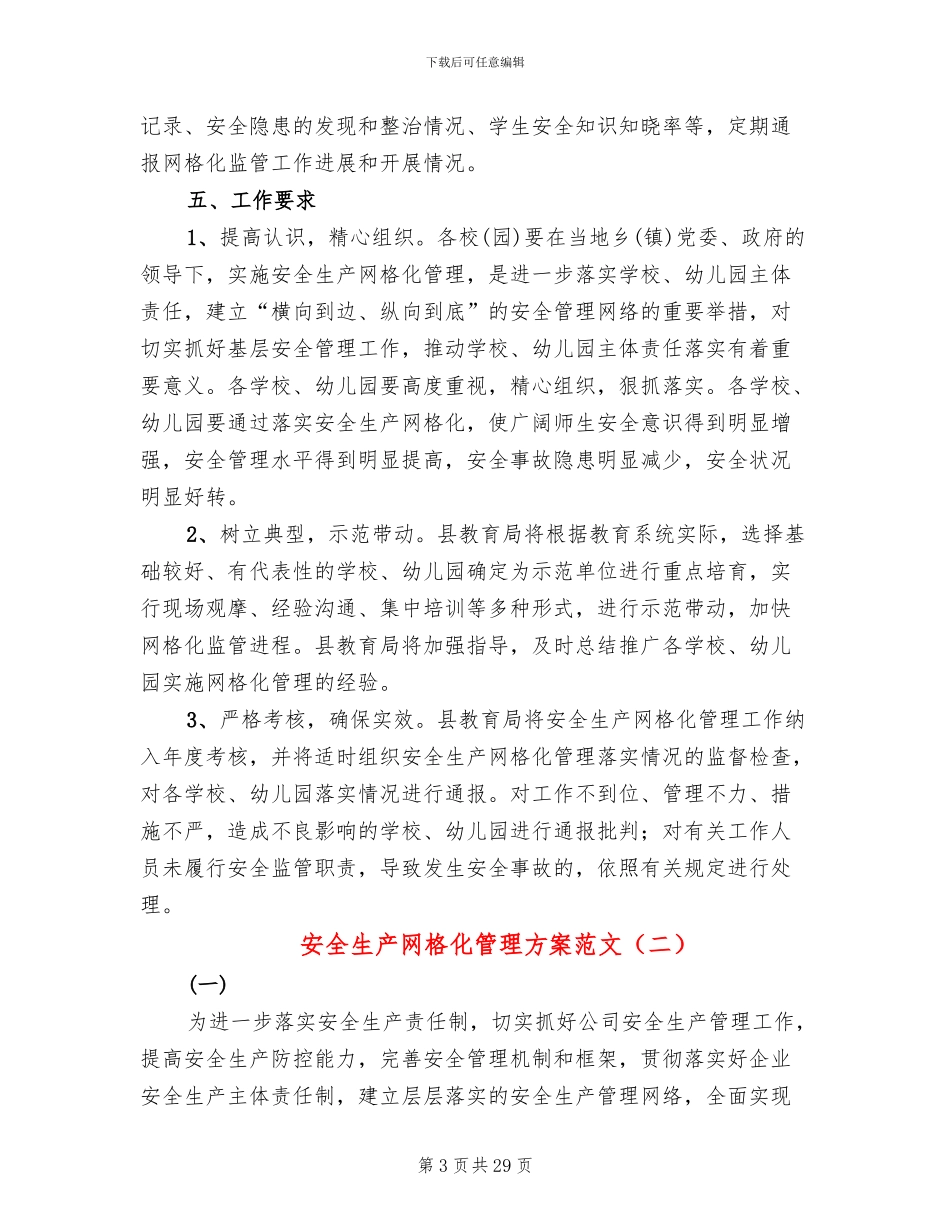 安全生产网格化管理方案范文(10篇)_第3页