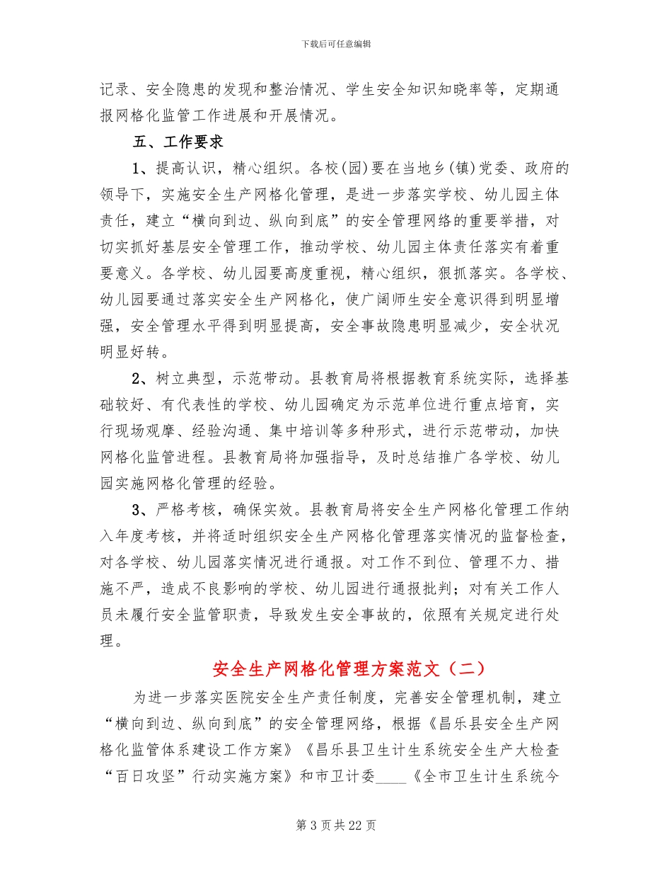 安全生产网格化管理方案范文_第3页