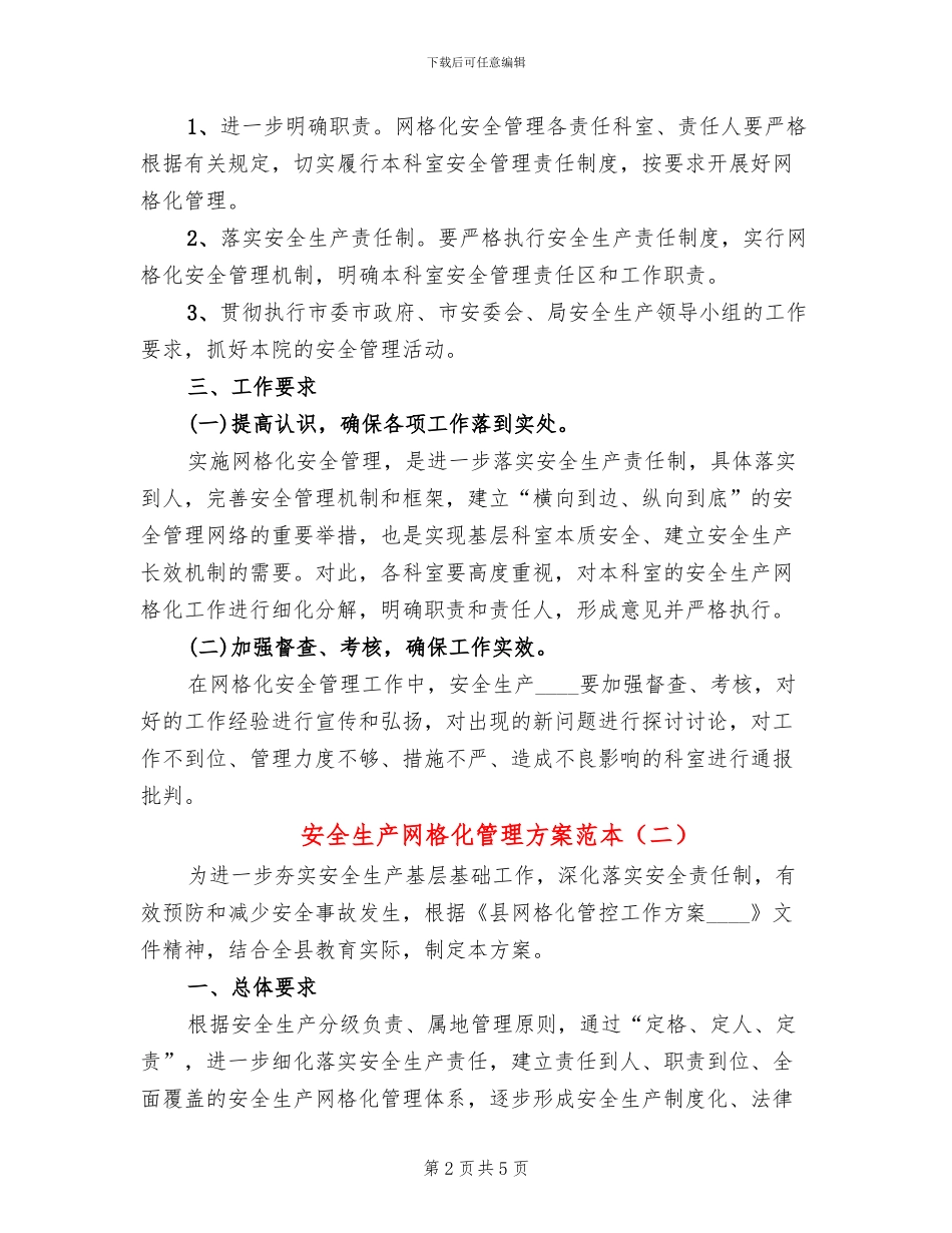 安全生产网格化管理方案范本(2篇)_第2页