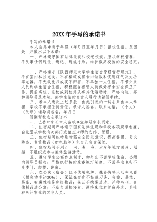 20XX年手写的承诺书