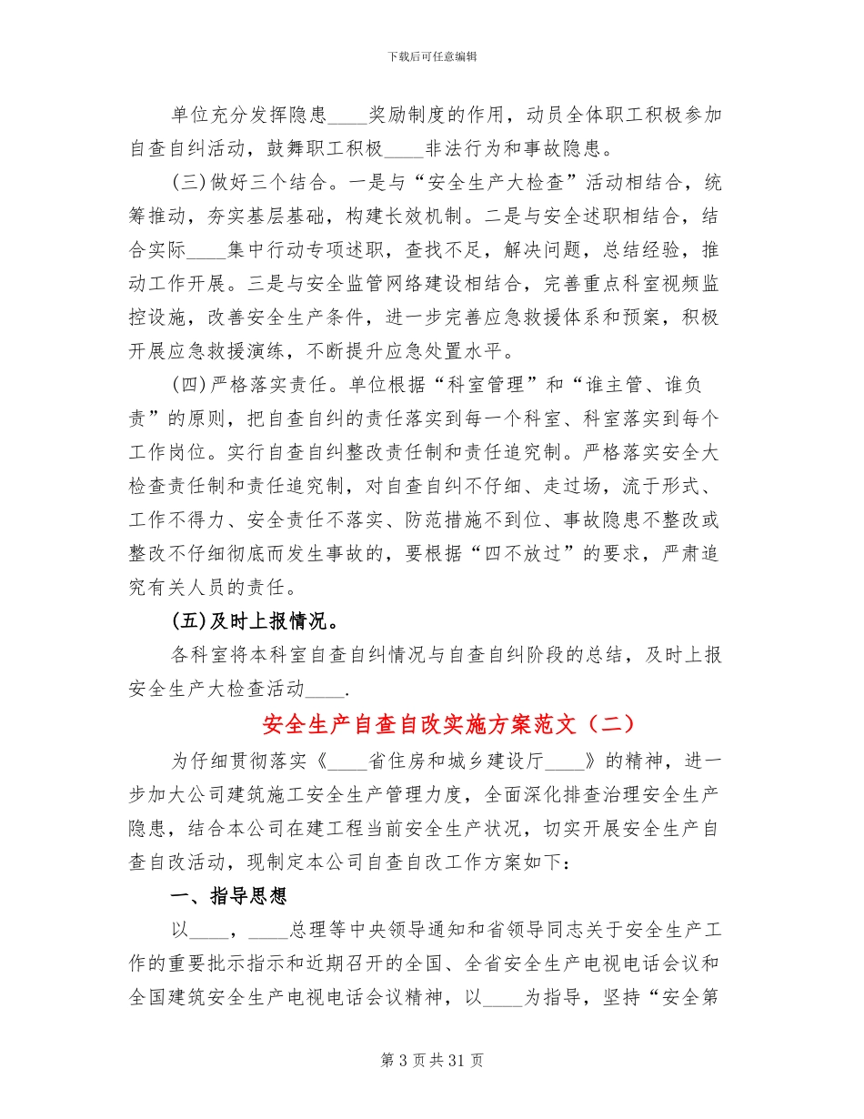 安全生产自查自改实施方案范文_第3页