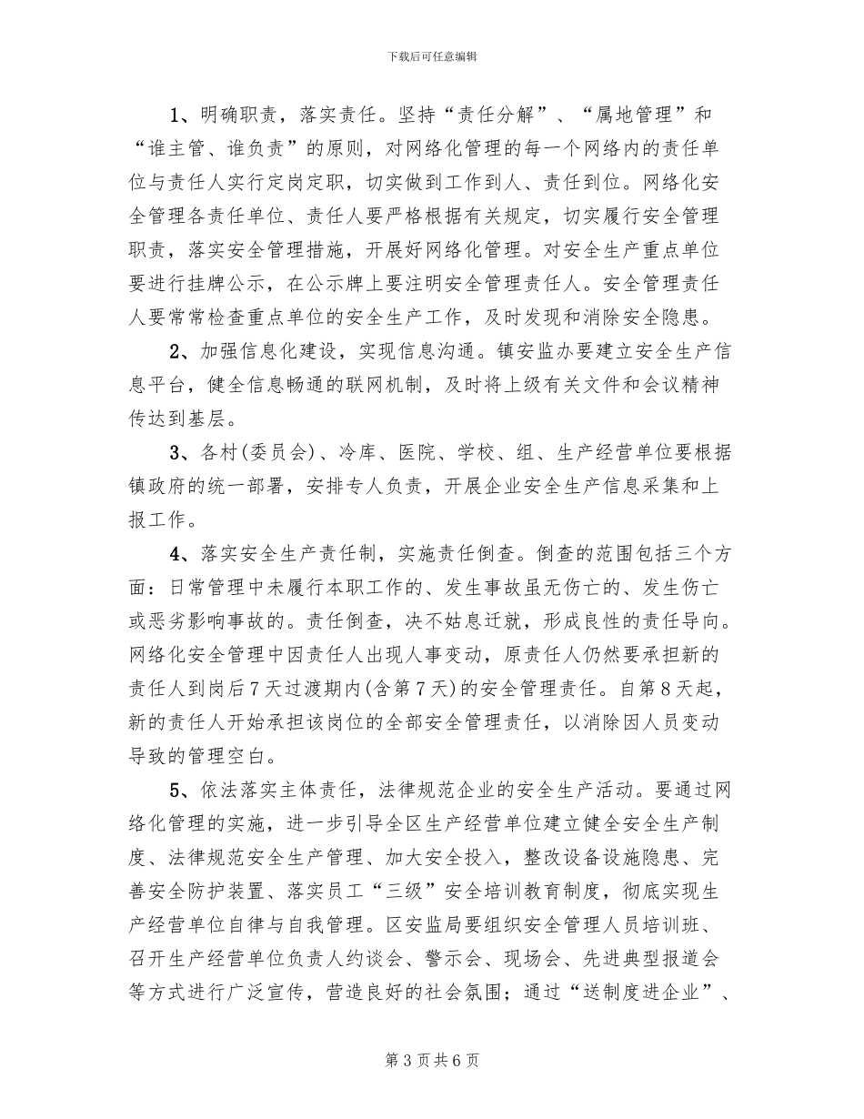 安全生产网络化管理方案(2篇)_第3页