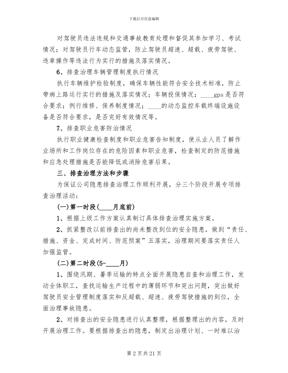 安全生产隐患排查与治理方案_第2页