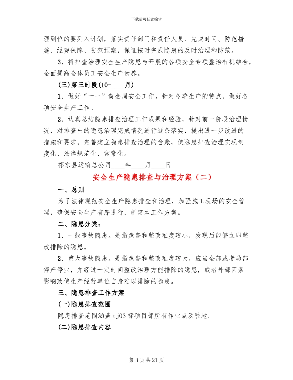 安全生产隐患排查与治理方案_第3页