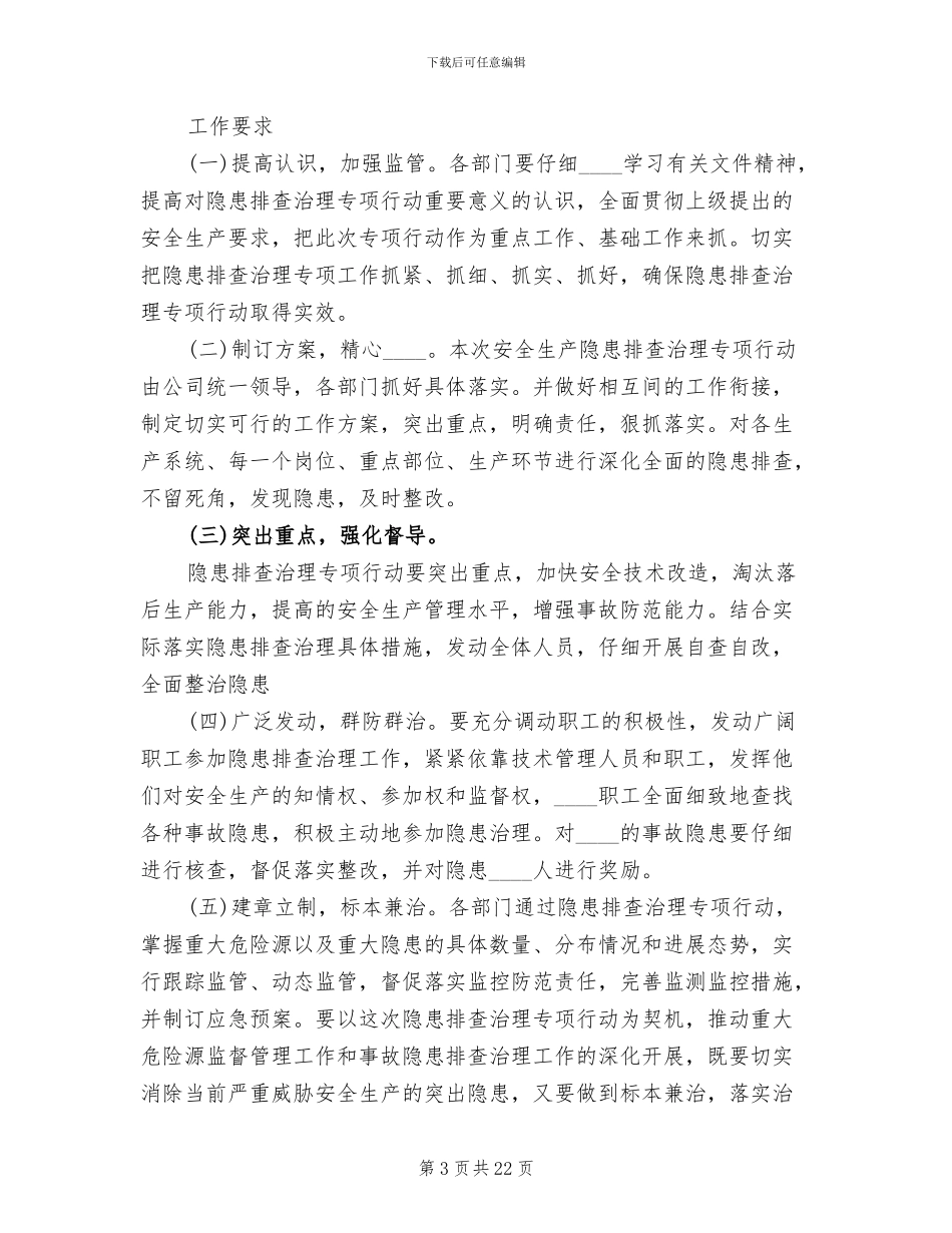 安全生产隐患排查工作方案_第3页