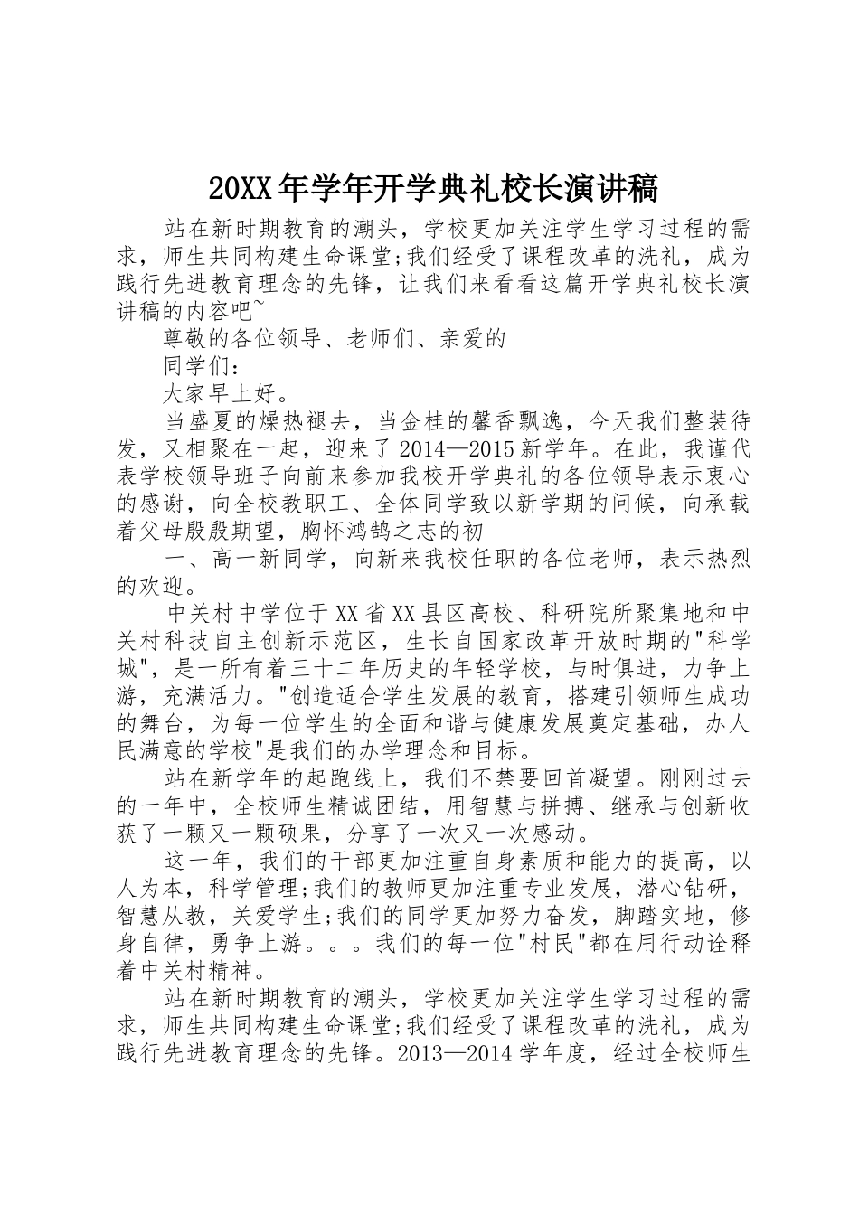 20XX年学年开学典礼校长演讲稿_第1页