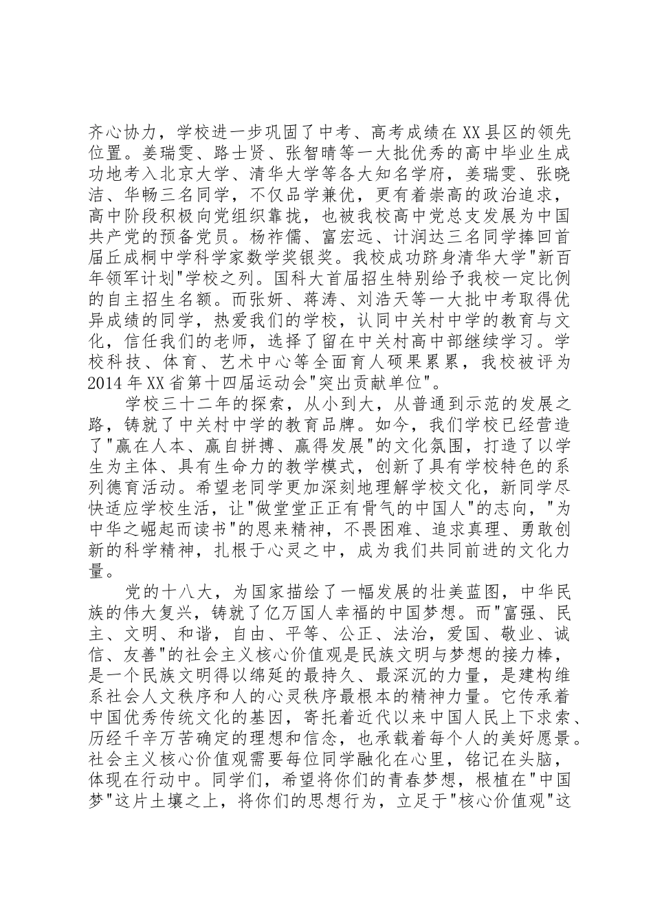 20XX年学年开学典礼校长演讲稿_第2页