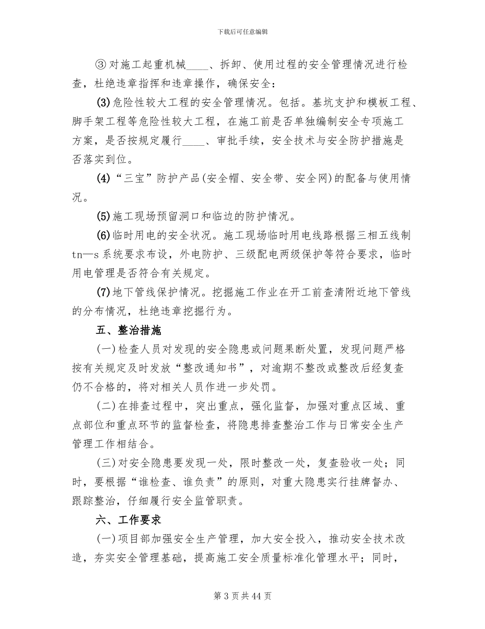 安全生产隐患排查整治工作方案_第3页