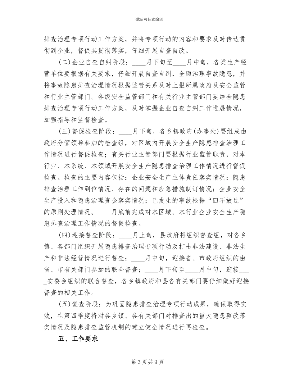 安全生产隐患治理工作方案范文_第3页