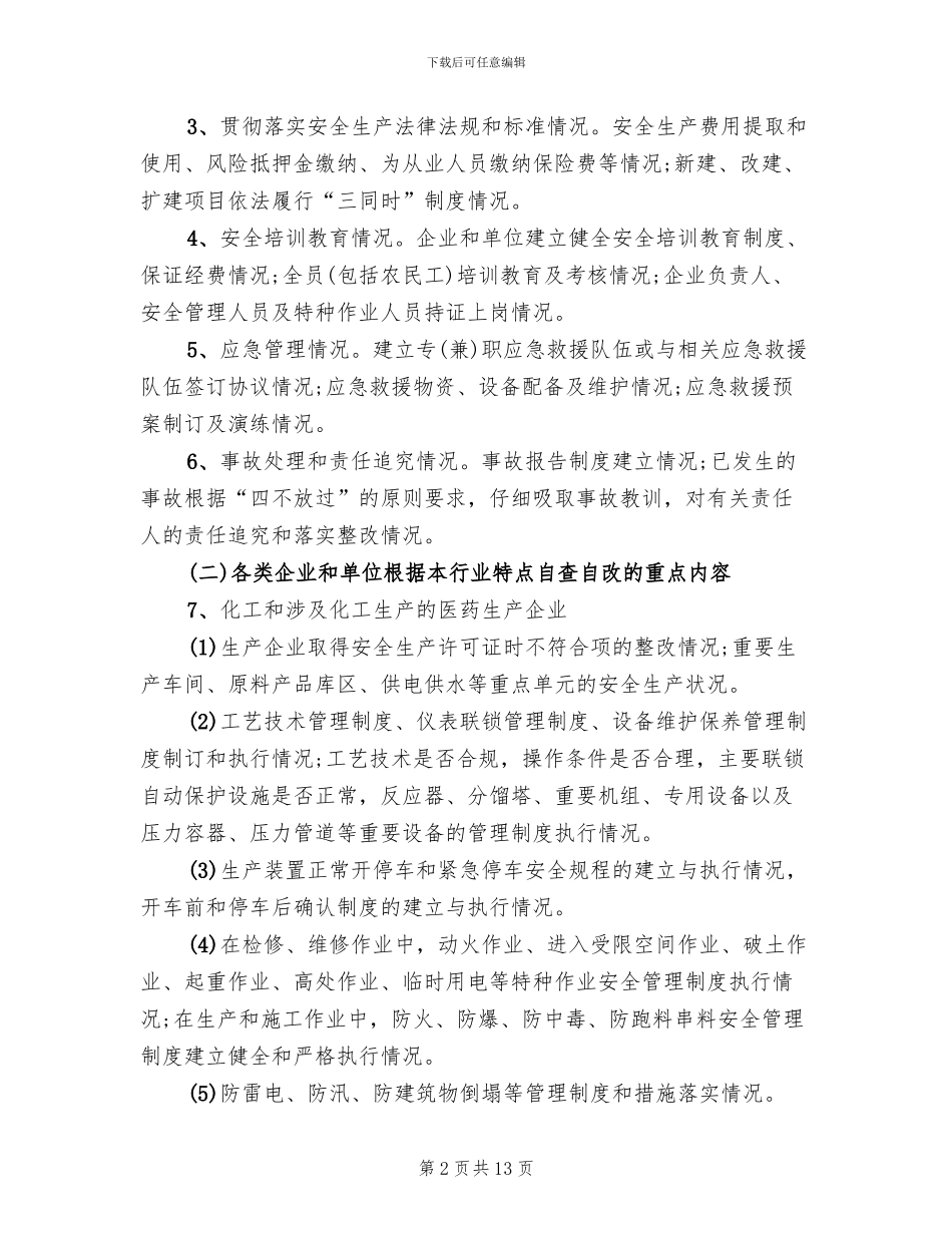 安全生产隐患排查治理专项行动工作方案_第2页