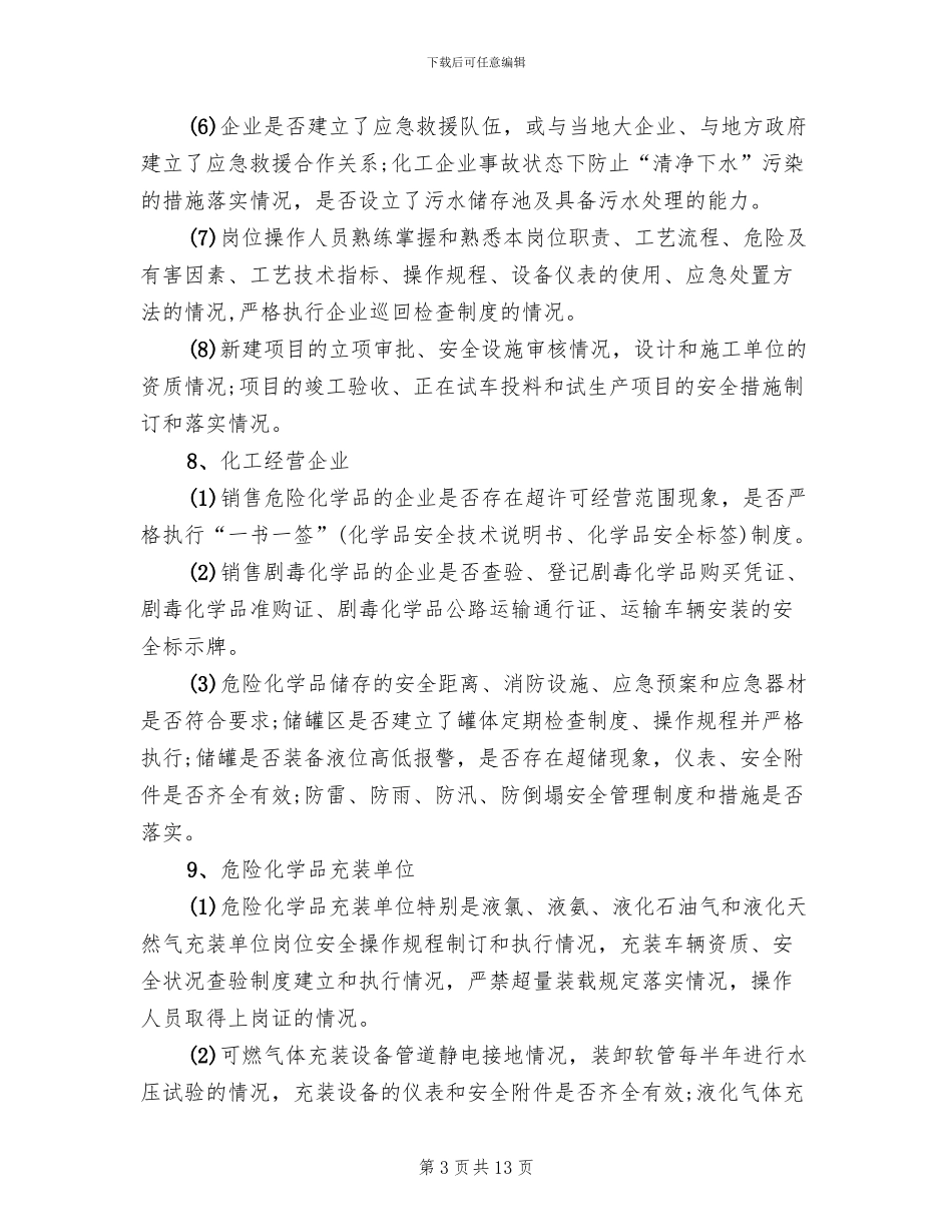 安全生产隐患排查治理专项行动工作方案_第3页