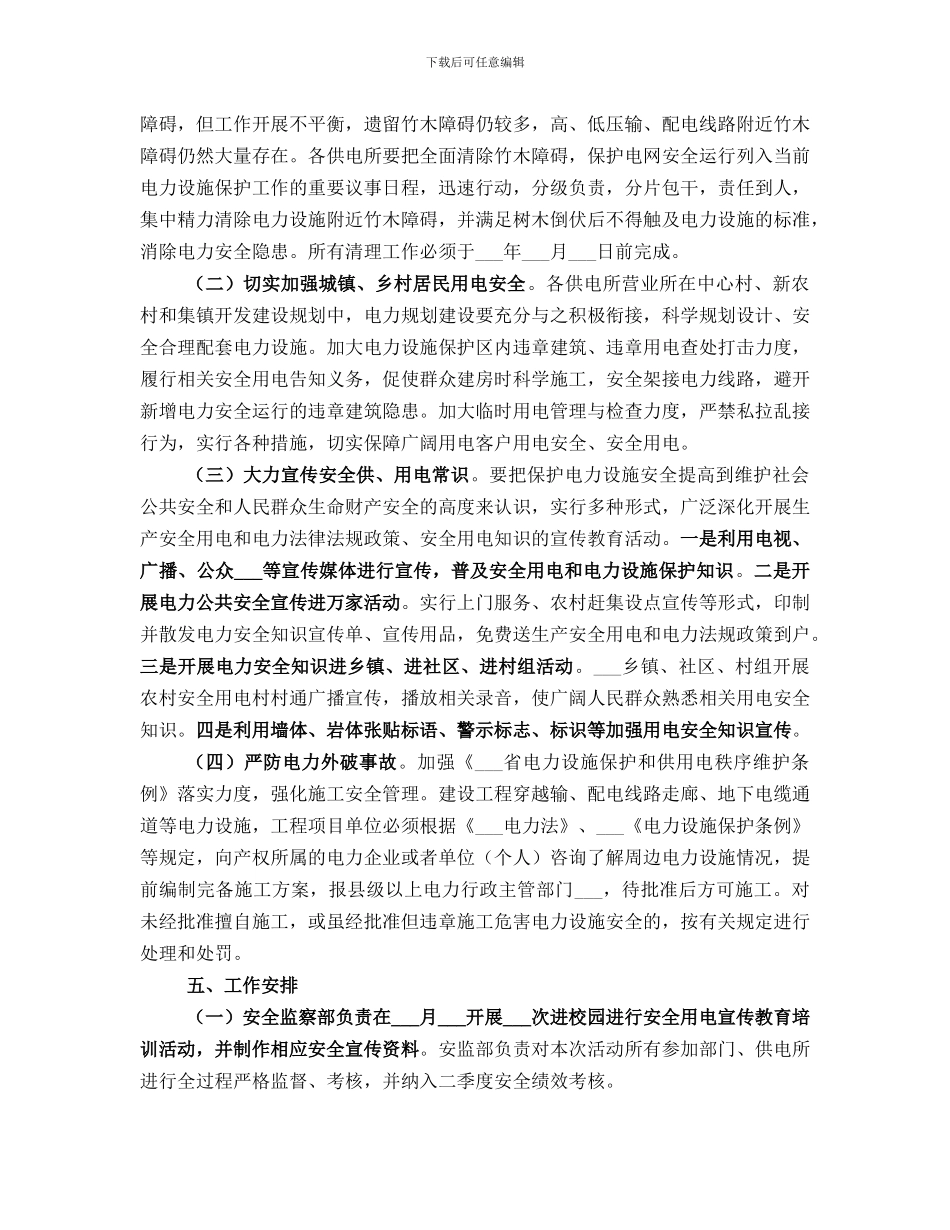 安全用电、电力设施保护宣传、教育总结_第3页