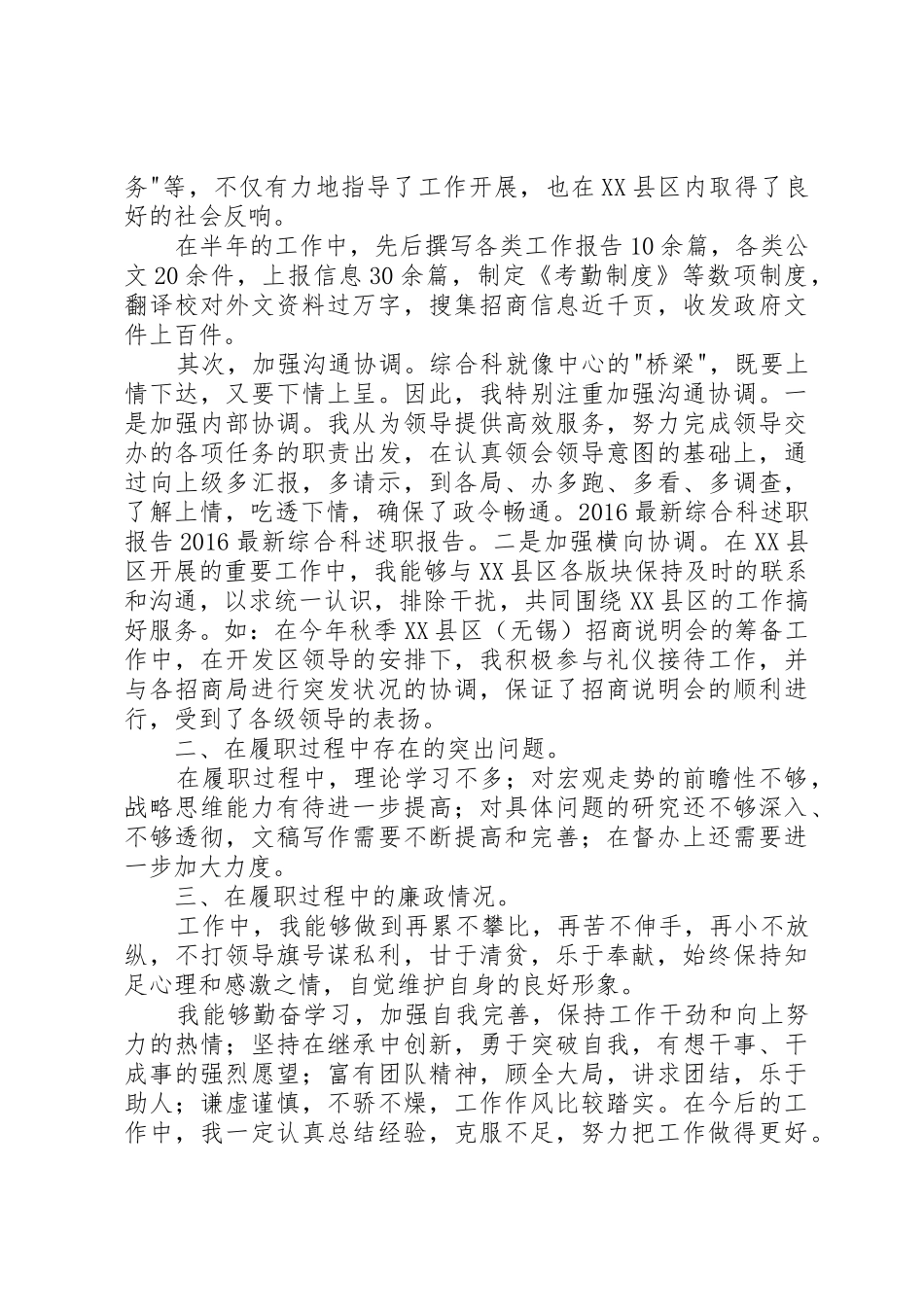 20XX年最新综合科述职报告_第2页