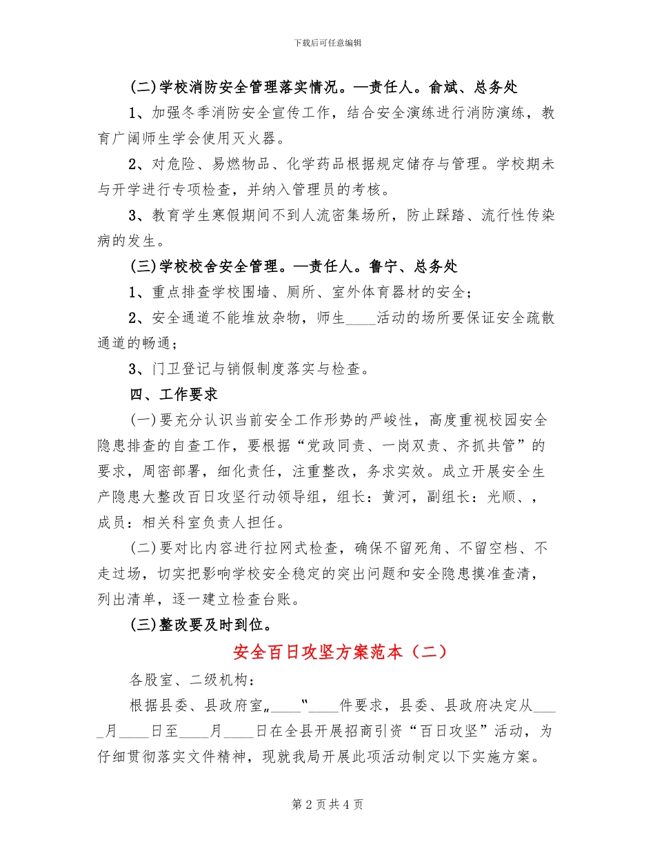 安全百日攻坚方案范本(2篇)_第2页