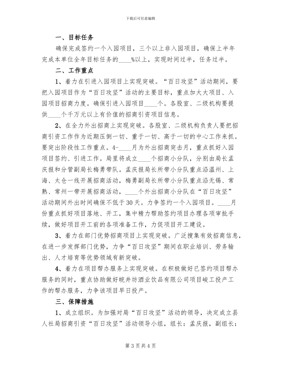 安全百日攻坚方案范本(2篇)_第3页