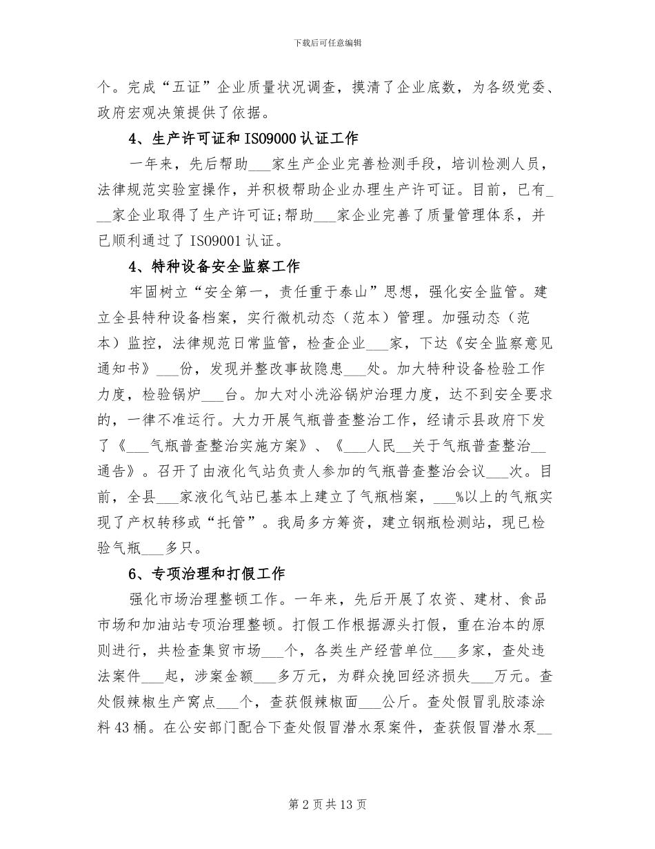 安全监察2024年工作总结范文_第2页