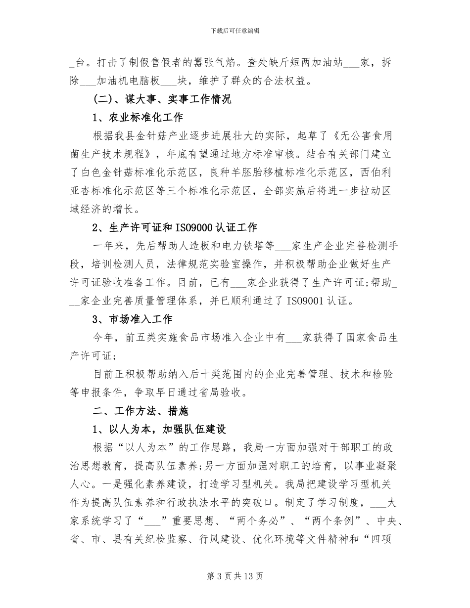 安全监察2024年工作总结范文_第3页