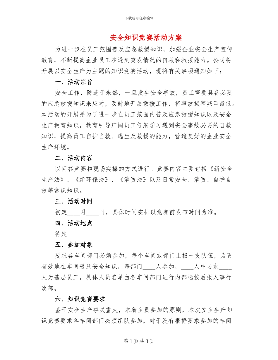安全知识竞赛活动方案_第1页