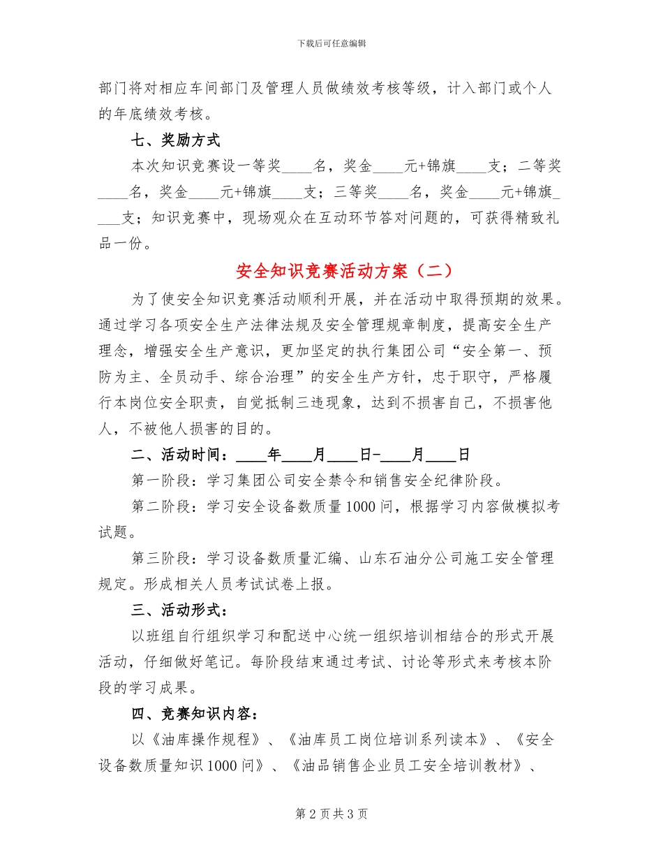 安全知识竞赛活动方案_第2页