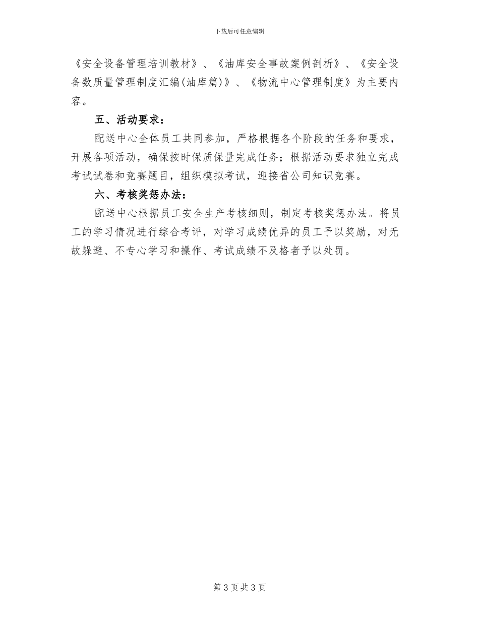 安全知识竞赛活动方案_第3页