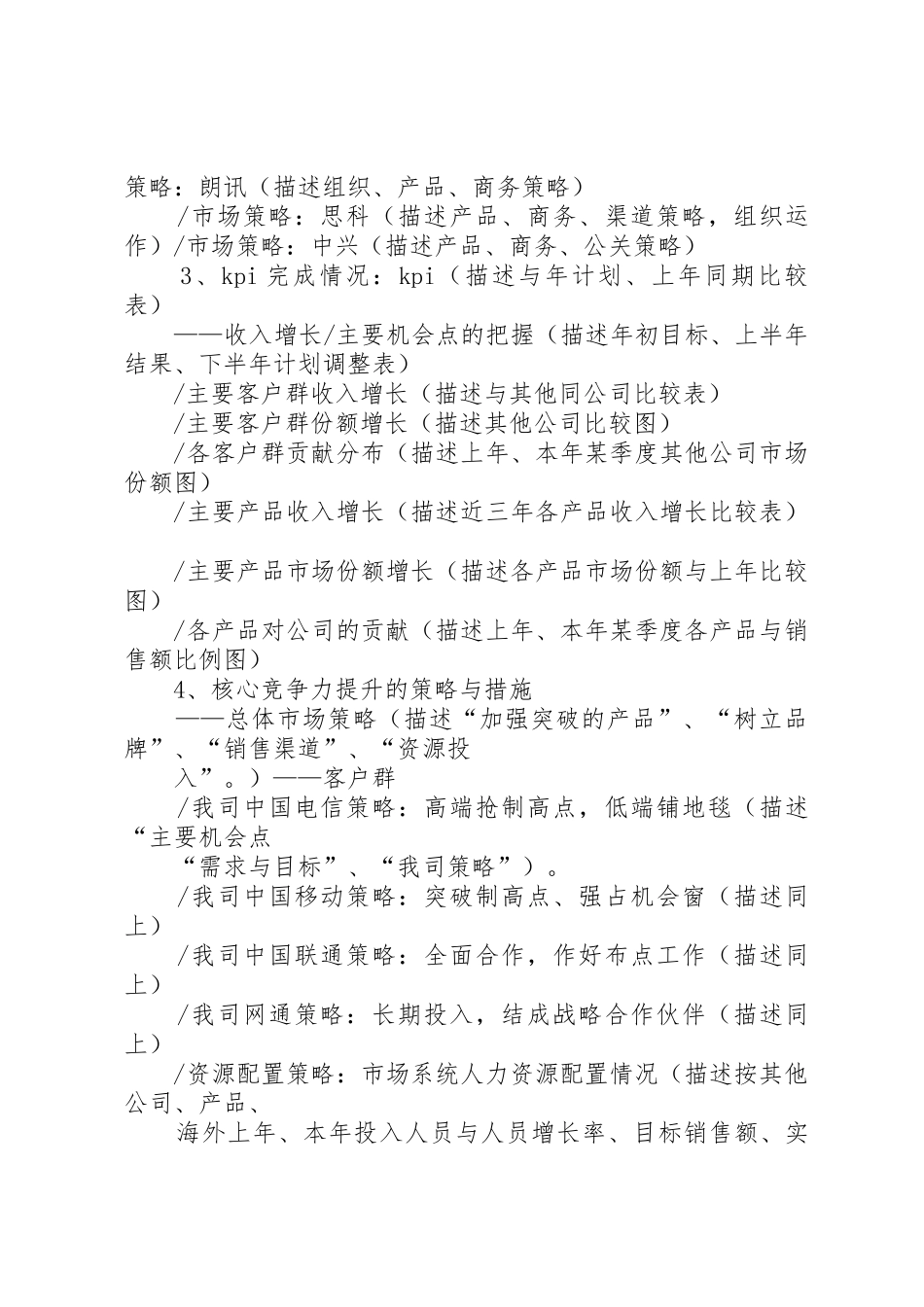 251华为公司高层领导中期述职制度_第2页