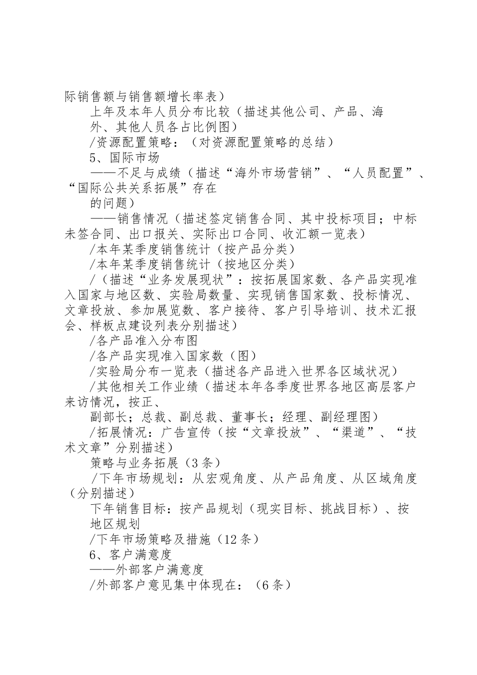 251华为公司高层领导中期述职制度_第3页