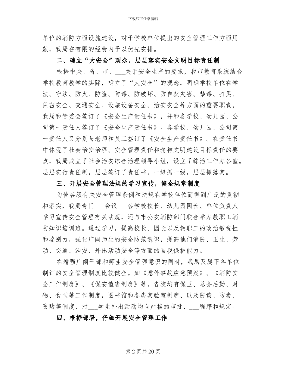 安全管理2024年终工作总结_第2页