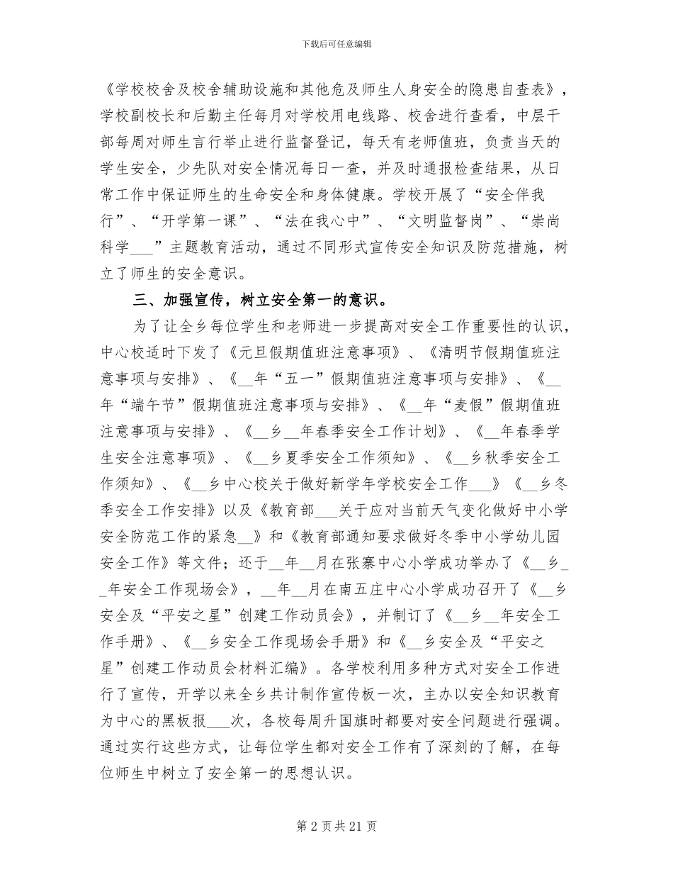 安全管理工作总结范文2024年_第2页