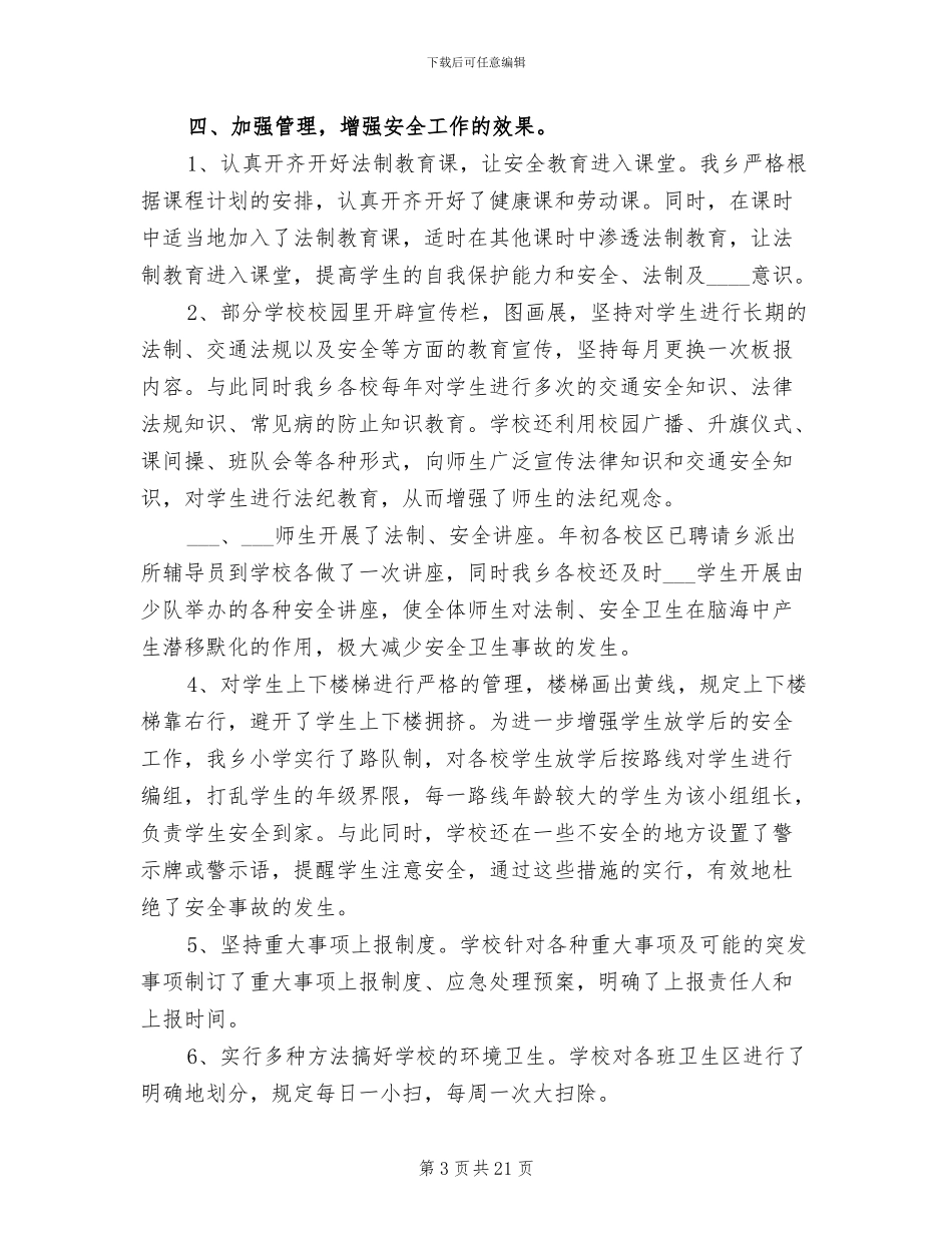 安全管理工作总结范文2024年_第3页