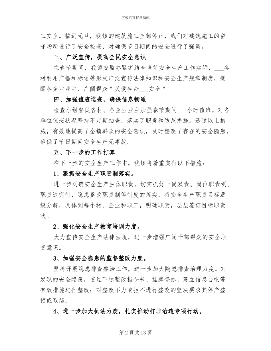 安全管理年终工作总结范文2024年_第2页