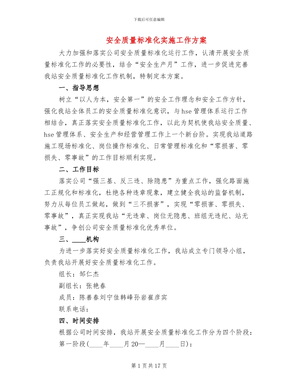 安全质量标准化实施工作方案_第1页