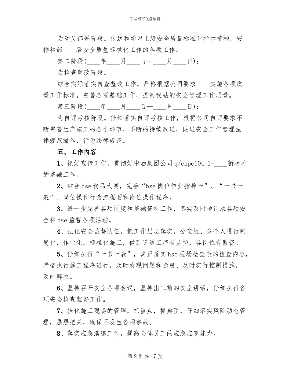 安全质量标准化实施工作方案_第2页