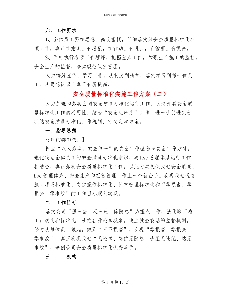 安全质量标准化实施工作方案_第3页
