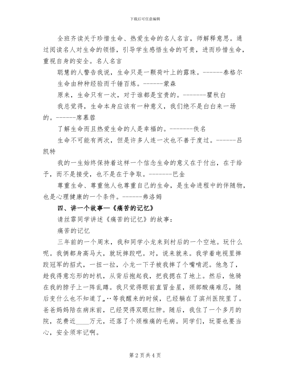 安全道德讲堂活动方案_第2页