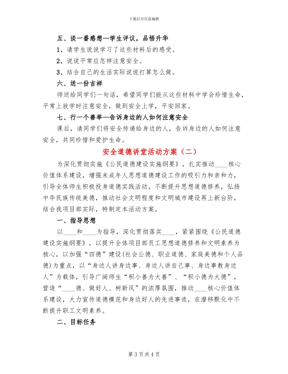 安全道德讲堂活动方案_第3页